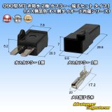 画像: 住友電装 090型 MT 非防水 2極 カプラー・端子セット タイプ1 (メス側黒色 オス側ダイオード内蔵シリーズ)