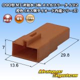 画像: 住友電装 090型 MT 非防水 3極 メスカプラー タイプ2 橙色