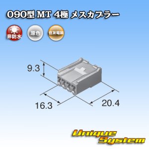 画像: 住友電装 090型 MT 非防水 4極 メスカプラー