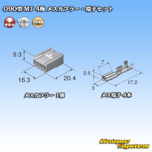 画像: 住友電装 090型 MT 非防水 4極 メスカプラー・端子セット