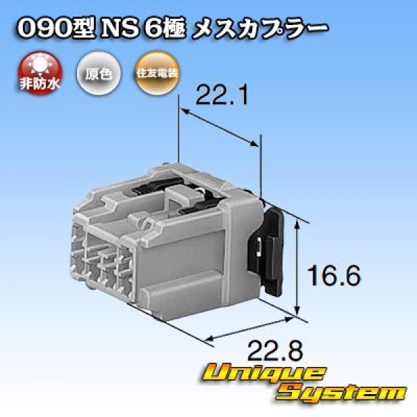 画像4: 住友電装 090型 NS 非防水 6極 メスカプラー (4)