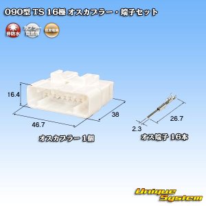 画像: 住友電装 090型 TS 非防水 16極 オスカプラー・端子セット タイプ1