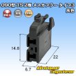 画像1: 住友電装 090型 TS 非防水 2極 メスカプラー タイプ3 灰色 (1)