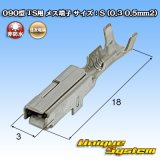 画像: 住友電装 090型 TS用 非防水 メス端子 サイズ：S (0.3-0.5mm2)