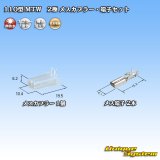 画像: 住友電装 110型 MTW 非防水 2極 メスカプラー・端子セット