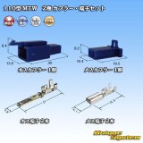 画像: 住友電装 110型 MTW 非防水 2極 カプラー・端子セット 青色