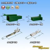 画像: 住友電装 110型 MTW 非防水 2極 カプラー・端子セット 緑色