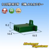 画像: 住友電装 110型 MTW 非防水 3極 メスカプラー 緑色