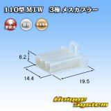 画像: 住友電装 110型 MTW 非防水 3極 メスカプラー