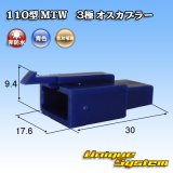 画像: 住友電装 110型 MTW 非防水 3極 オスカプラー 青色