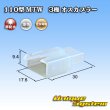 画像1: 住友電装 110型 MTW 非防水 3極 オスカプラー (1)