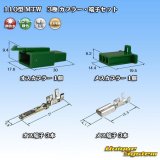 画像: 住友電装 110型 MTW 非防水 3極 カプラー・端子セット 緑色