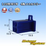 画像: 住友電装 110型 MTW 非防水 4極 メスカプラー 青色