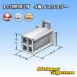 画像3: 住友電装 110型 MTW 非防水 4極 メスカプラー (3)