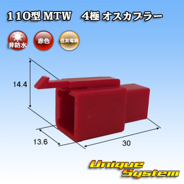 画像1: 住友電装 110型 MTW 非防水 4極 オスカプラー 赤色 (1)