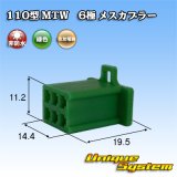 画像: 住友電装 110型 MTW 非防水 6極 メスカプラー 緑色