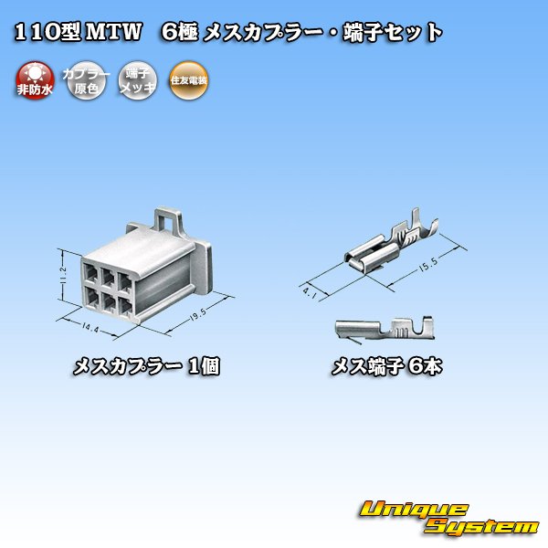 画像4: 住友電装 110型 MTW 非防水 6極 メスカプラー・端子セット (4)