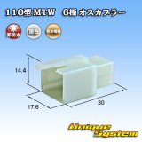 画像: 住友電装 110型 MTW 非防水 6極 オスカプラー