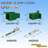 画像: 住友電装 110型 MTW 非防水 6極 カプラー・端子セット 緑色