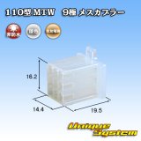 画像: 住友電装 110型 MTW 非防水 9極 メスカプラー