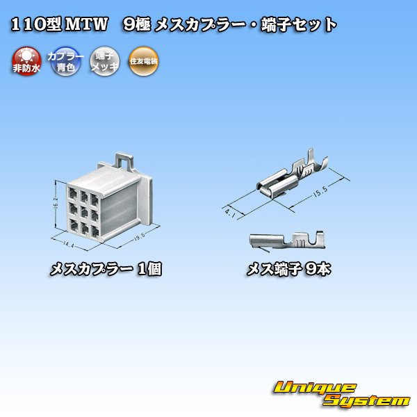 画像4: 住友電装 110型 MTW 非防水 9極 メスカプラー・端子セット 青色 (4)