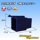 画像: 住友電装 110型 MTW 非防水 9極 オスカプラー 青色