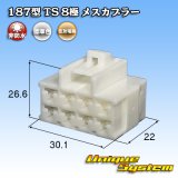 画像: 住友電装 187型 TS 非防水 8極 メスカプラー