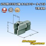 画像: 住友電装 250型 ETN 非防水 2極 オスカプラー タイプ2 T型 黒色