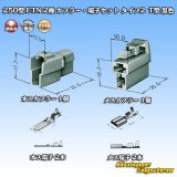 画像: 住友電装 250型 ETN 非防水 2極 カプラー・端子セット タイプ2 T型 黒色