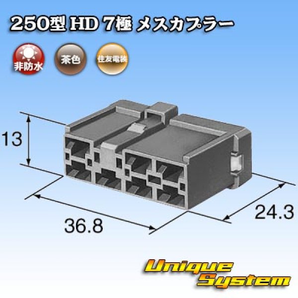 画像4: 住友電装 250型 HD 非防水 7極 メスカプラー (4)