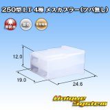 画像: 住友電装 250型 LT 非防水 4極 メスカプラー(ツバ無し)