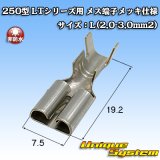 画像: 住友電装 250型 LTシリーズ用 非防水 メス端子 メッキ仕様 サイズ：L(2.0-3.0mm2)