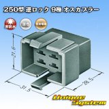 画像: 住友電装 250型 逆ロック 非防水 9極 オスカプラー