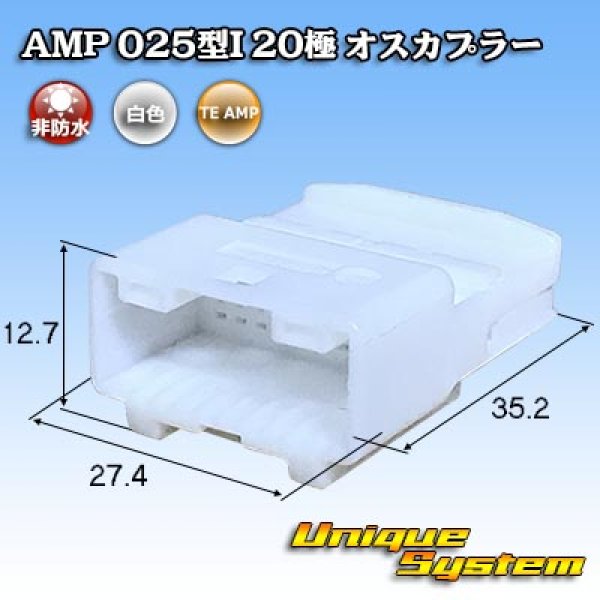 画像1: タイコエレクトロニクス AMP 025型I 非防水 20極 オスカプラー (1)