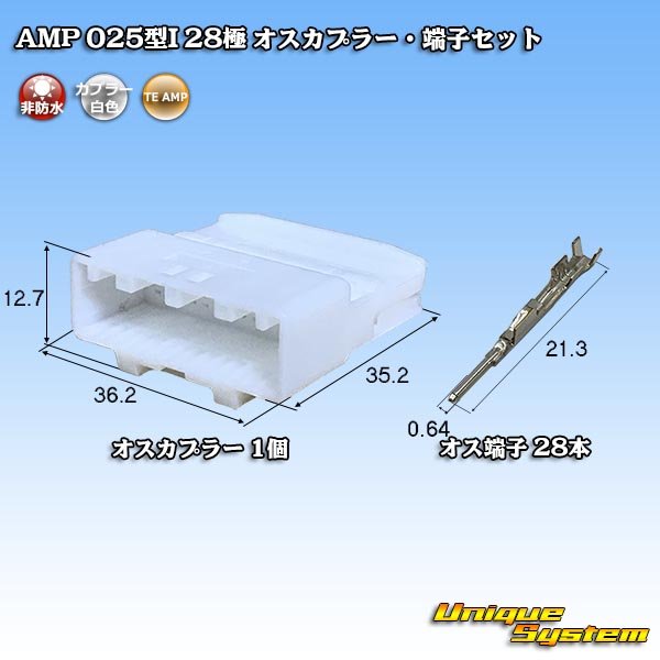 画像1: タイコエレクトロニクス AMP 025型I 非防水 28極 オスカプラー・端子セット (1)