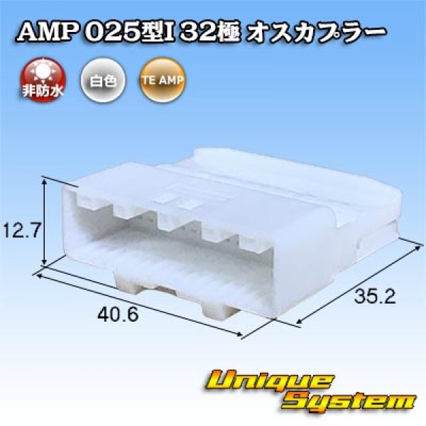 画像1: タイコエレクトロニクス AMP 025型I 非防水 32極 オスカプラー (1)