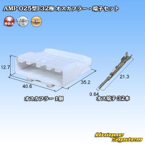 画像: タイコエレクトロニクス AMP 025型I 非防水 32極 オスカプラー・端子セット