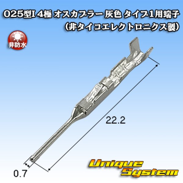 画像1: 025型I 非防水 4極 オスカプラー 灰色 タイプ1用端子 (非タイコエレクトロニクス製) (1)