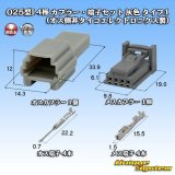 画像: (オスカプラー非タイコエレクトロニクス AMP製) 025型I 非防水 4極 カプラー・端子セット 灰色 タイプ1