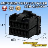 画像: タイコエレクトロニクス AMP 040型 マルチロックコネクタ用 非防水 12極 メスカプラー