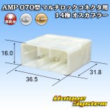 画像: タイコエレクトロニクス AMP 070型 マルチロックコネクタ用 非防水 14極 オスカプラー