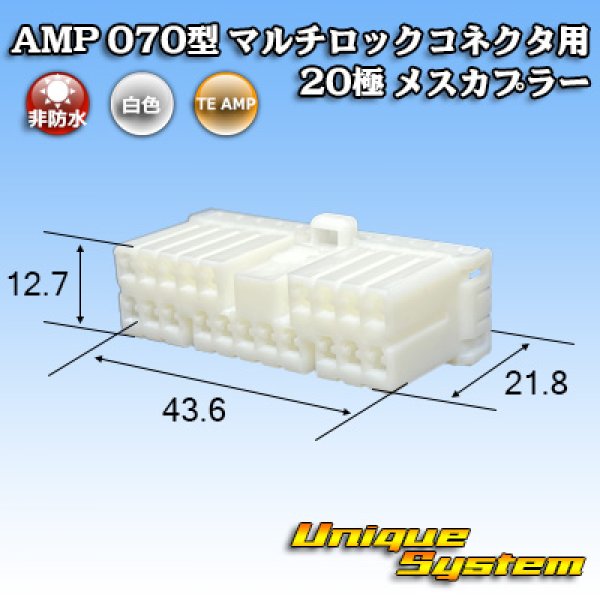 画像1: タイコエレクトロニクス AMP 070型 マルチロックコネクタ用 非防水 20極 メスカプラー (1)