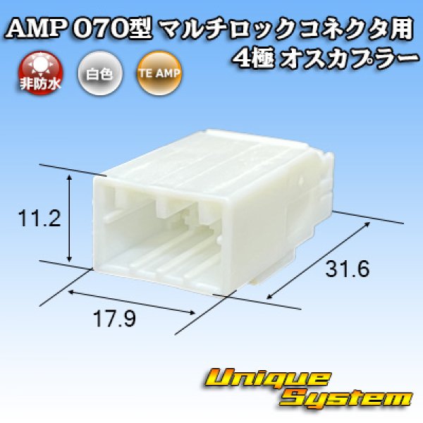 画像1: タイコエレクトロニクス AMP 070型 マルチロックコネクタ用 非防水 4極 オスカプラー (1)