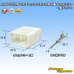 画像: タイコエレクトロニクス AMP 070型 マルチロックコネクタ用 非防水 8極 オスカプラー・端子セット