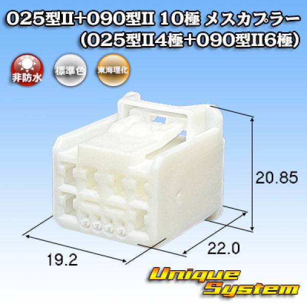 画像1: 東海理化 025型II+090型II ハイブリッド 非防水 10極 メスカプラー (025型II4極+090型II6極) (1)