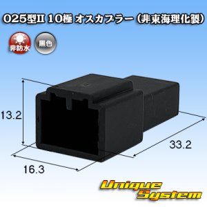 画像: 025型II 非防水 10極 オスカプラー (非東海理化製)