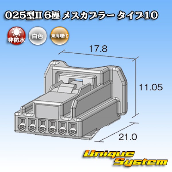 画像2: 東海理化 025型II 非防水 6極 メスカプラー タイプ10 (2)