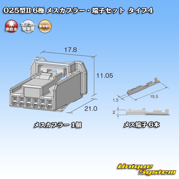 画像2: 東海理化 025型II 非防水 6極 メスカプラー・端子セット タイプ4 (2)