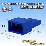 画像: トヨタ純正品番(相当品又は同等品)：90980-12C73 篏合相手側 (非東海理化製) 青色