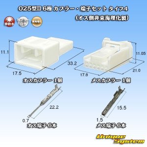 画像: 東海理化 025型II 非防水 6極 カプラー・端子セット タイプ4 (オス側非東海理化製)